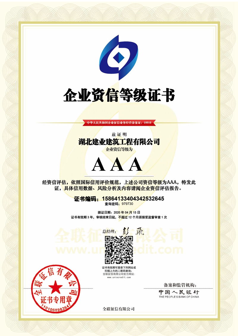 人民銀行AAA級企業(yè)資信等級證書.jpg