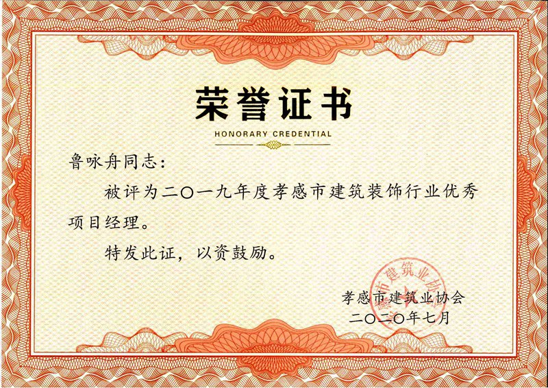 魯詠舟2019榮譽.jpg